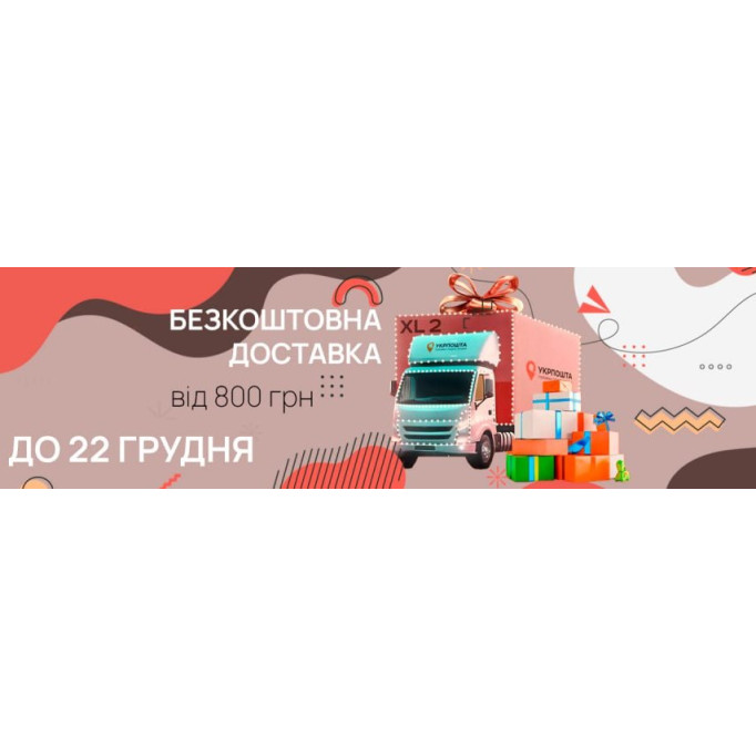 Акція! Безкоштовна доставка від 800 грн.
